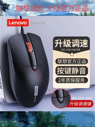 联想鼠标有线静音电脑通用USB台式笔记本一体机商务办公游戏鼠标#电脑配件#电脑鼠标#游戏鼠标