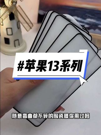 适用苹果13钢化陶瓷膜iPhone13ProMax摔不碎边13pro全屏手机软膜#手机膜 #钢化膜 #陶瓷膜 #苹果13陶瓷膜 #手机贴膜