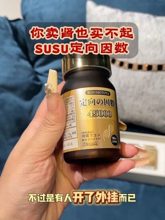 熬夜应酬🍻🥂跑不了❗富豪大佬都在偷偷囤,日本顶奢品牌SUSUMOTOYA定向の因数3瓶一周期,价格很划算,最后2套拍完就没有了,有条件的大佬赶紧了