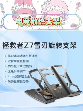 #电竞散热支架 铝合金材质轻盈坚固。多角度升降旋转调节。悬空设计助力设备散热。折叠收纳方便携带。适配学生学习办公场景,提升游戏使用体验。灵活折叠不占空间。稳固支撑学习游戏双场景#电竞配件 #散热支架 #学生必备#办公好物