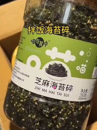 【拌饭海苔】芝麻海苔碎,250g罐装即食拌饭寿司饭团食材儿童休闲零食,每次给孩子做这个海苔碎拌饭,都能吃上满满一大碗,根本不用担心孩子不爱吃饭。#海苔碎 #拌饭海苔 #营养丰富 #芝麻海苔拌饭料 #好物推荐🔥