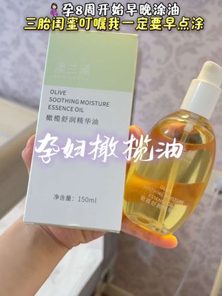 #怀孕 从6周开始每天早晚涂#妊娠油 过来人告诉你不想变西瓜的赶紧涂,澳兰黛母婴大品牌的滋润不黏腻,用起来很划算,孕妈们放心囤#澳兰黛孕妇橄榄油#十月怀胎