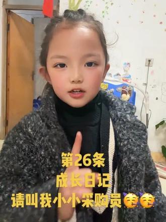#成长日记vlog #刘若彤 #买烟记 #黑灯瞎火 #抖音正能量 @大倩爱创意 @大倩爱生活💕 @谁的等待、恰逢花开 @@一点毛病都没有 爸爸派我当采购员啦,采购任务完美完成✅,揣着💰出门,我也是家里的小大人啦,超有成就感😜😜😜😜