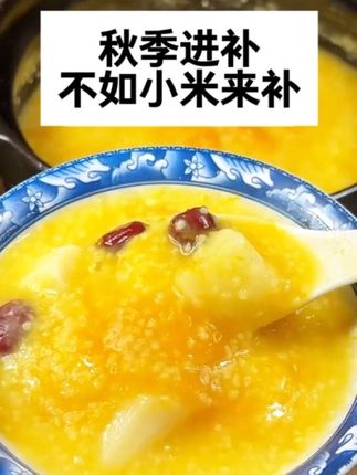秋天一定要多喝小米粥,好处多多,尤其是孩子和老人 #营养粥 #小米粥 #育儿经验分享 #宝妈带娃 #拾兄弟黄金米