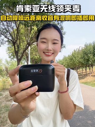 肯索亚领夹麦,自带降噪,声音纯净无杂音,无论是直播带货还是视频拍摄,都能让你的声音清晰传达,性价比高!强烈安利!#好物推荐 #自媒体 #无线领夹麦 #肯索亚无线领夹麦 #性价比超高