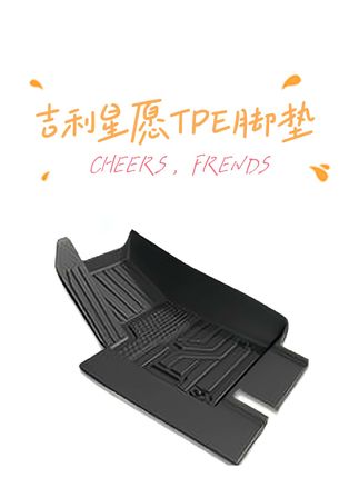 适用于款吉利星愿专用TPE脚垫全包围心愿配件tpe用品装饰 #全包围脚垫 #tpe脚垫 #汽车脚垫 #汽车脚垫全包围 #在抖音入手的好东西