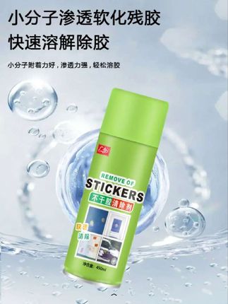 多功能除胶剂 快速清除各种 胶印胶痕双面胶 不干胶胶痕残留好用#除胶剂 #不干胶去除剂 #多功能除胶剂 #汽车除胶剂 #汽车好物