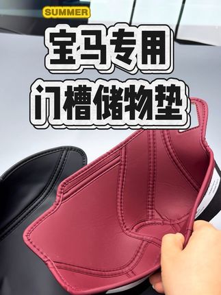 宝马专用门槽储物垫,专车专用好看实用好打理 喜欢的车友们左下角直接安排!#汽车用品 #车品 #宝马