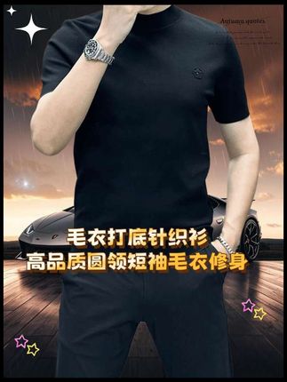 春秋男士毛衣打底针织衫简约纯色高品质商务潮流圆领短袖毛衣修身 春夏交替,你的衣柜需要一件这样的男士毛衣打底针织衫,简约纯色的设计,无论是搭配休闲裤还是牛仔裤都十分合适。高品质的面料让你在任何场合都能保持舒适与自信。商务潮流圆领短袖毛衣修身版型,快来升级你的夏季 wardrobe吧!点击下方链接查看详情!#男生穿搭 #品质男装 #毛衣 #打底衫 #毛衣针织衫