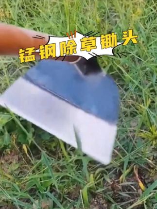 #上热门 #锰钢除草锄头#好物分享#锄头@DOU+小助手
