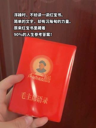 同志,浮躁困惑时,来看红宝书,伟人的智慧无人能及!#读书#学习 #智慧 #伟人语录