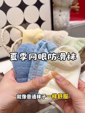 天热宝宝脚容易出汗,这个网眼的防滑袜巨舒服巨透气,下面的防滑胶点是超薄无感的,不用换袜子就能直接穿鞋好方便呀#贝肽斯袜子 #防滑袜 #宝宝袜子 #夏季必备 #儿童袜子