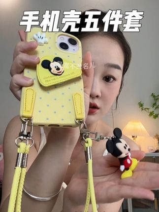 十来块钱五件套手机壳!可斜挎 手拎,单独一个米奇公仔小挂件都不止这么便宜吧!!#创意手机壳 #手机壳 #米奇 #手机壳推荐 #大学生开学必备好物清单