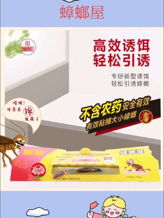 #好物推荐🔥 榄菊蟑螂屋贴粘板蟑螂药家用非无毒全窝端全魔盒捕捉灭消杀除蟑螂#蟑螂屋 #驱虫药