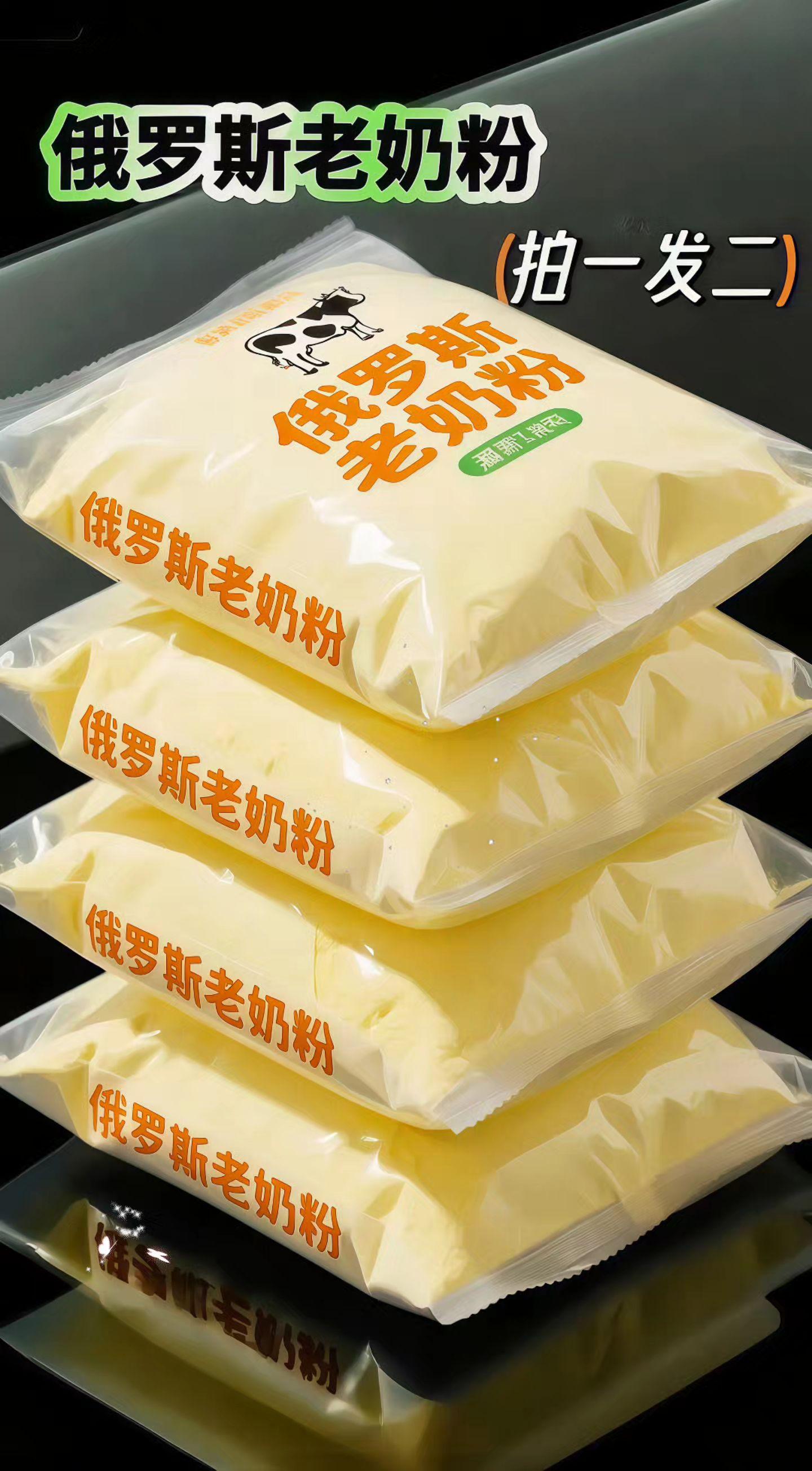 俄罗斯老奶粉。家人们,被我挖到宝啦!这款俄罗斯老奶粉,真的是谁喝谁爱都会爱不释手!它源自俄罗斯天然牧场,奶牛吃着天然牧草,产出的奶品质超棒!蛋白质含量高,营养丰富,口感好没有奶腥味,大人小孩都爱喝!传统工艺保留原始风味,打开包装,浓郁奶香扑鼻而来。奶粉粉质细腻,温水一冲即溶,喝上一口,醇厚丝滑,满满的童年回忆,早餐来一杯,活力满满开启新一天!睡前喝一杯安睡一整晚!全家人都爱上!#奶粉 #老 奶粉 #俄罗斯老奶粉#美味