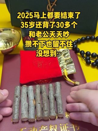 以前不懂,现在懂了……#桃树枝 #桃木