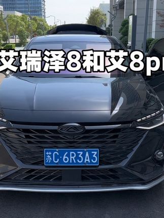 艾瑞泽8提车必装的一个出风口保护罩,原车座椅下方出风口没有防护,孔大容易掉进异物造成异响,安装上这个出风口罩可以有效避免,提升用车体验#艾瑞泽8 #出风口保护罩 #好物分享 #强烈推荐