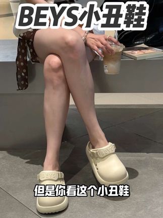 怪不得那么多明星都在穿!一双拖鞋两种穿法 关键脚感也太舒服了!!#夏季凉鞋 #百搭鞋子 #小丑鞋 #Beys #beys小丑鞋