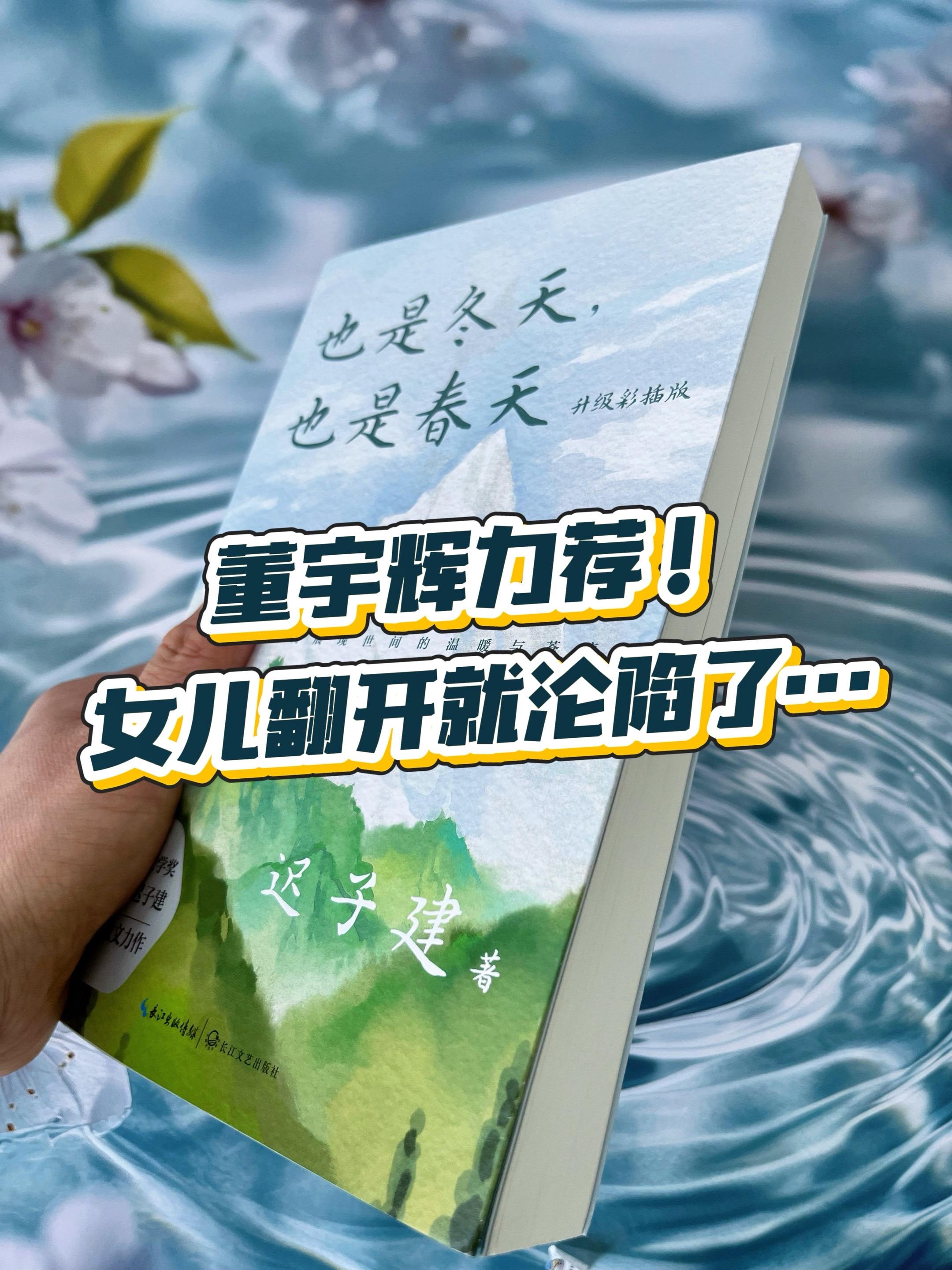 因为董宇辉挖到的宝藏作家#迟子建 她的文笔真的美到落泪…好词好句多得摘抄不过来,让孩子多阅读、多积累,轻松提高写作水平!#好书分享 #作文素材 #董宇辉 #让阅读成为一种习惯