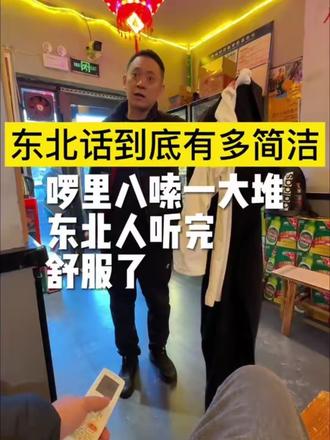 建议东北话全宇宙推广#东北话#真实还原#万万没想到