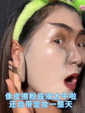 #不脱妆粉底液推荐 #不脱妆的粉底液一天持久 #干皮油皮适用 夏天都给我去用它!!一整天不掉妆
