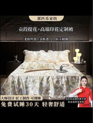 【30天试睡】高端品质锻贡提花印花蚕丝棉夏被丝滑 呦呦鹿鸣#蚕丝被  #被子推荐 #高端品质 #家纺床上用品 #柔软舒适 @DOU+上热门 @DOU+小助手