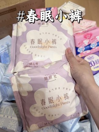 随便动‼️漏了算我输‼️ #安睡裤 #拉拉裤 #安心裤 #春眠小裤 #安睡裤怎么睡都不怕