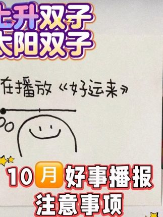 #双子座#星座#双子座运势 #星座运势 #双子座性格分析