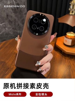 高级感素皮拼接壳~自带高清镜头保护膜!多种颜色供您选择!#华为手机壳 #手机壳推荐 #华为mate70 #mate70 #华为mate60