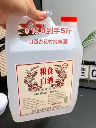 🔥山西杏花村产区!杏晓53度清香型粮食白酒,2500mL大桶装,纯粮固态酿造,口粮酒首选,喝得尽兴还实惠,爱酒的你千万别错过~#白酒#口粮酒#好喝不贵 #好酒推荐#无限回购的宝藏单品