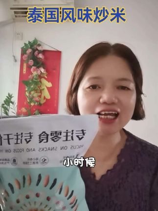 泰国风味炒米#好物推荐🔥 #吃货日常 #每日推荐 #炒米 @DOU+小助手