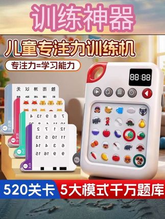 #训练神器 舒尔特方格专注力训练神器思维逻辑提升学习机6岁以上12儿童益智3#看过来 #每日分享 #玩具 #益智玩具