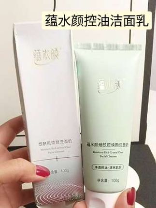 大油皮的姐妹快备上#蕴水颜控油洁面乳#护肤好物 #自用好物推荐