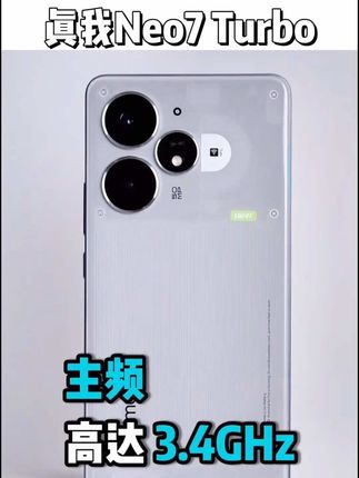 6. 颜值控被真我Neo7 Turbo拿捏了!透明灰配色高级又特别,能看到里面的线圈和结构,像揣着个小科技馆📱 1.3mm窄边框视觉冲击力绝了,6.8英寸大屏看剧超爽,144Hz高刷滑动时画面像会流动~拍照也好看,5000万主摄拍美食拍风景色彩超正,日常发圈素材随便来,颜值党闭眼入! #真我Neo7Turbo #高颜值手机 #拍照好看