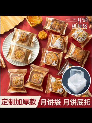 【活动100只】月饼包装袋透明机封袋子带底托烘焙中秋加厚磨砂袋#月饼包装袋 #月饼袋子 #月饼机封袋 #月饼机封袋子 #月饼袋包装