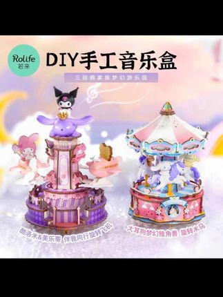 🎠梦幻游乐园✧₊⁺酷洛米八音盒✨ ✨与酷洛米&美乐蒂一起旋转飞行#积木 #八音盒 #库洛米 #美乐蒂 #旋转木马