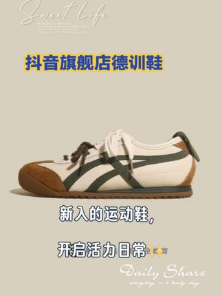 抖音旗舰店正品保证德训鞋#百搭鞋子 #潮流 #宝藏鞋子 #鞋子推荐 视频同款橱窗店购买