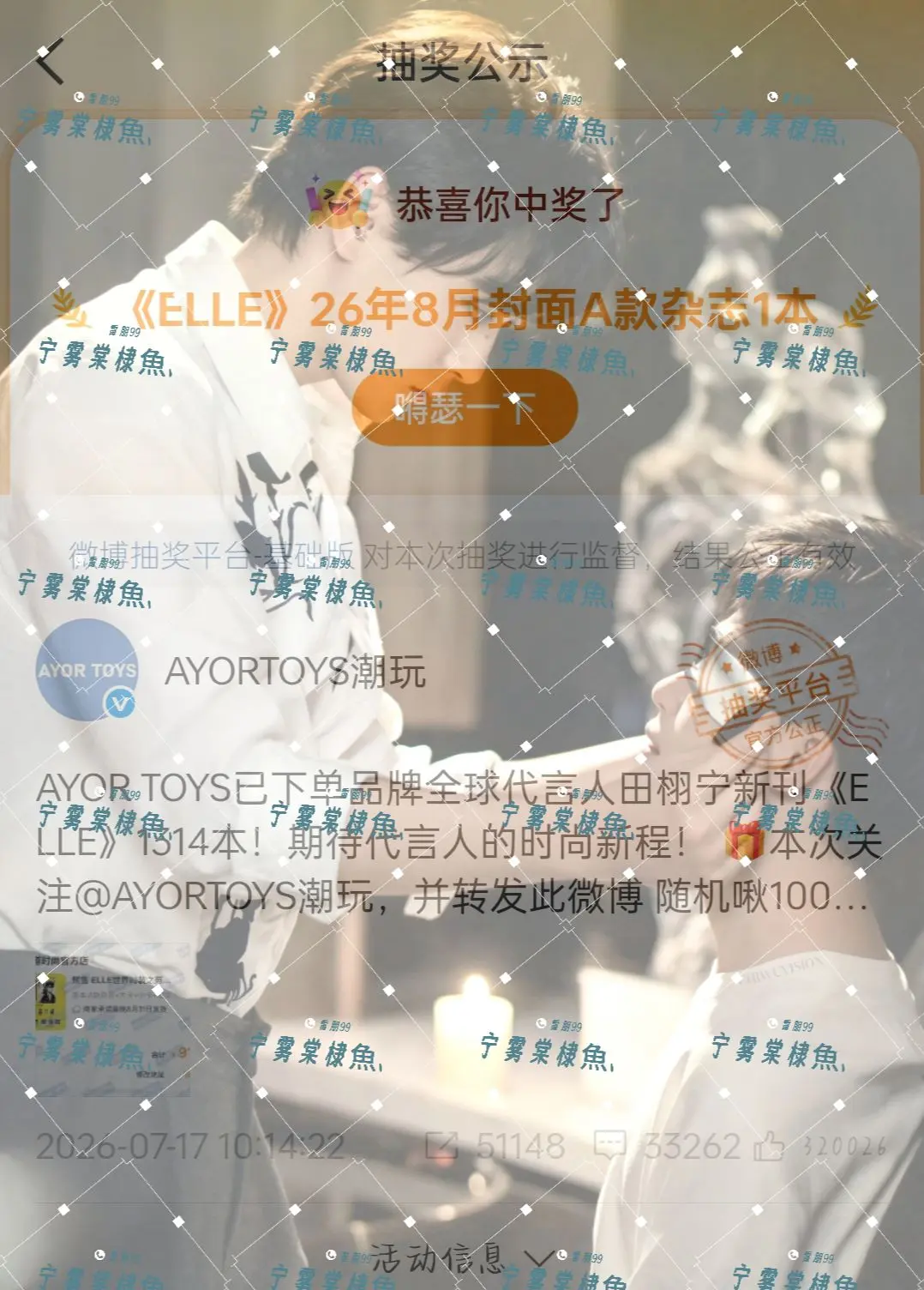 本学生党终于拥有了属于自己的第1本杂志!我要全平台表白兔闪闪 - 抖音