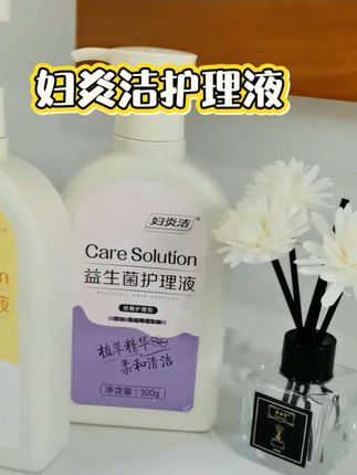 女生这方面一定要重视起来,妇炎洁益生菌护理液快用起来吧!#洗护好物 #自用好物推荐 #妇炎洁 #妇炎洁益生菌护理液 #无限回购的宝藏单品