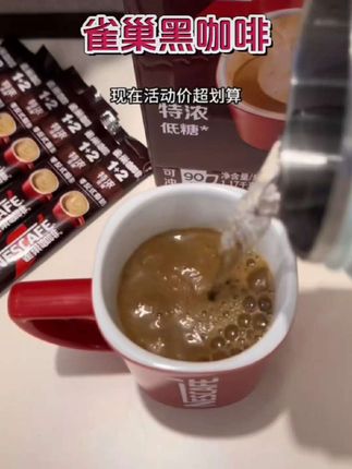平时爱喝咖啡的宝子来活动了,整整一大包90条雀巢黑咖啡,这个羊毛必须得撸。#创作灵感 #咖啡 #黑咖啡 #雀巢咖啡