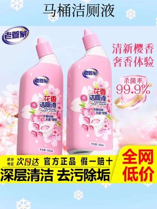 马桶洁厕液#好物推荐🔥 #清洁小妙招 #洁厕液推荐 #种草好物 #视频同款
