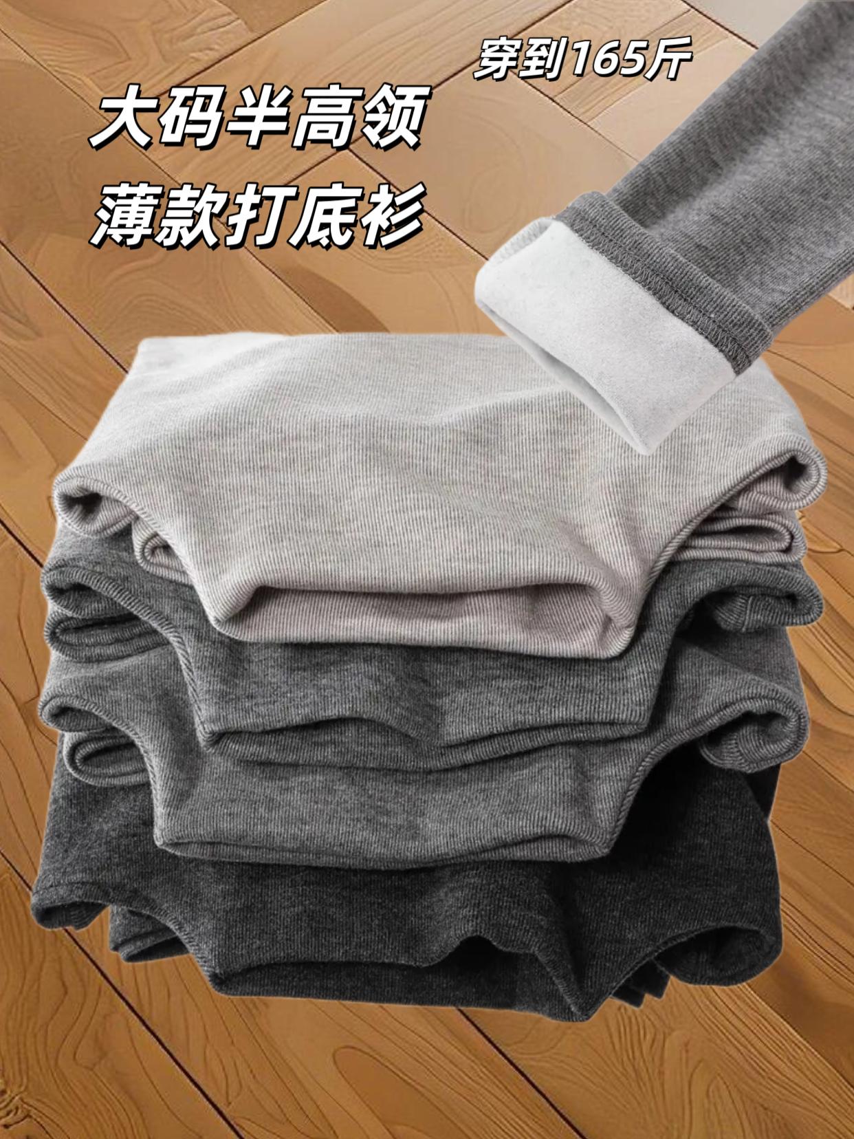 #大码薄绒打底衫 #秋冬打底衫 #内穿外搭都好看 #保暖又不臃肿