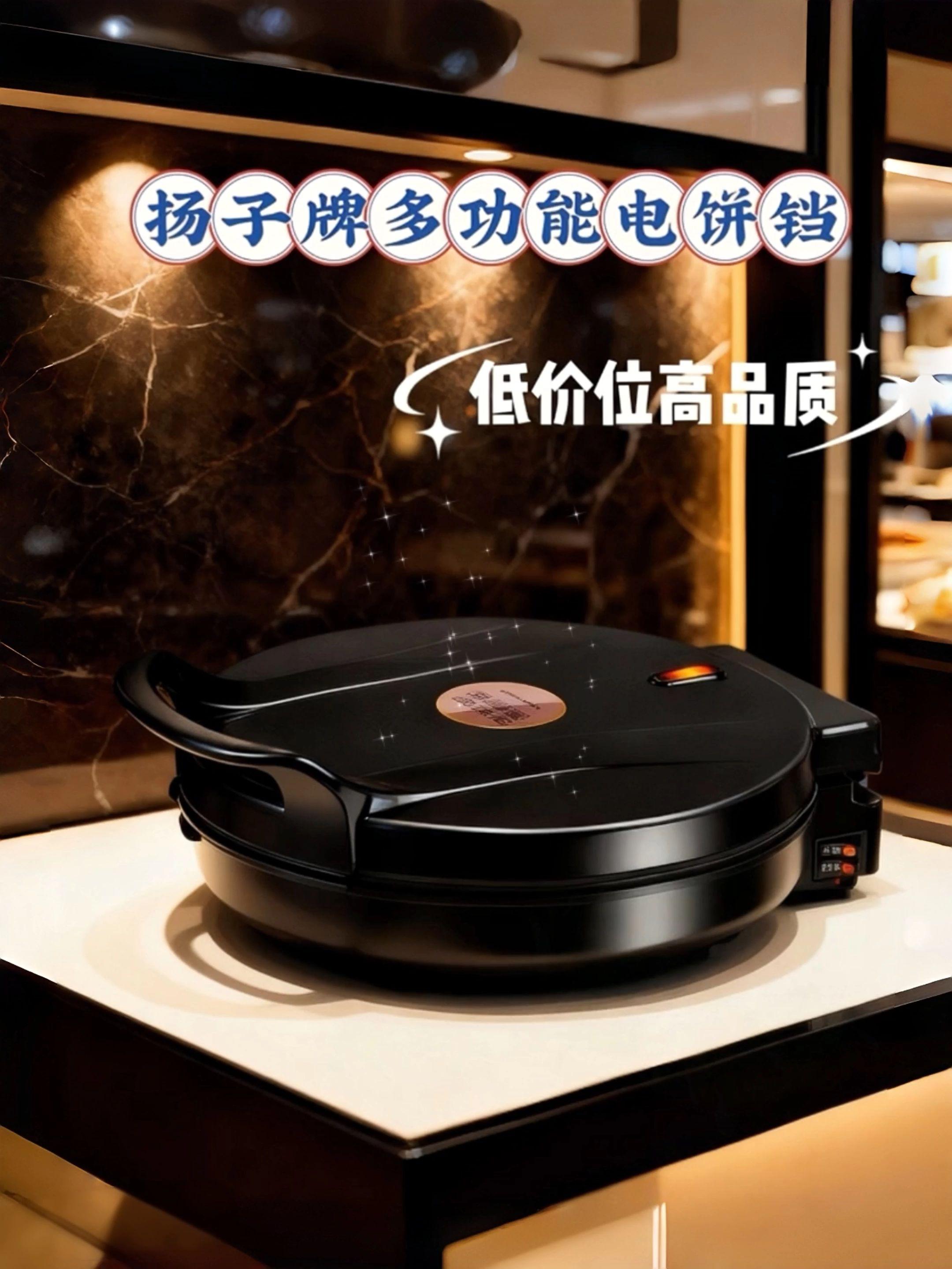 #扬子电饼铛 #厨房救星 #三餐好帮手 早赶时间烙饼慢、午煎饺总破皮、晚烤肉油烟大?厨房慌神时刻,该终结了! 扬子电饼铛双面大火力,10分钟软饼、金饺、烤肉全搞定!智能控温不糊底,加深烤盘够全家,小白也能轻松hold住三餐~ 现在入手,告别厨房手忙脚乱!#好物推荐🔥 #热门话题入口