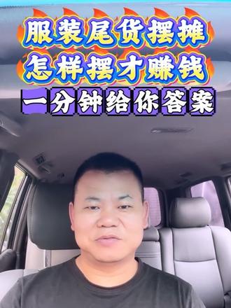 用服装尾货摆摊➕短视频线上获客=王炸#广州石井尾货 #服装尾货批发#地摊创业 #行业大揭秘 #服装知识干货