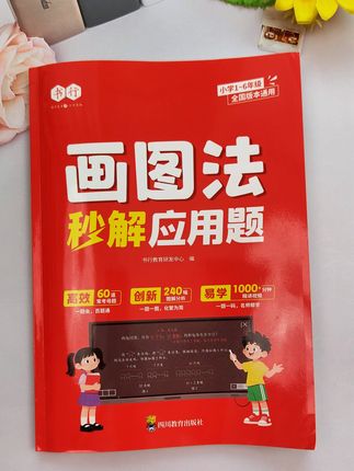 从以前的吭哧半小时,到现在5分钟秒出答案 #小学数学 学会画图法解题,做应用题真是太简单了!#图解应用题 #画图法解题思路 #思维训练