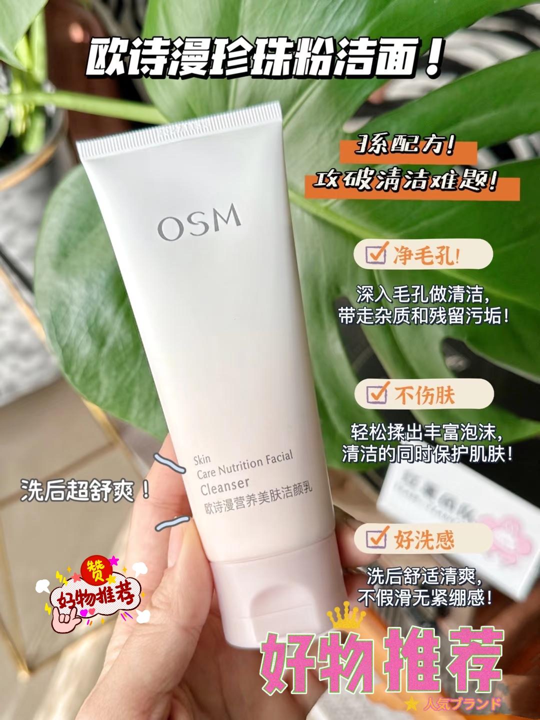 我做梦都没有想到,我竟然薅到欧诗漫竟然卸妆洁面乳的大羊毛!他之前都要卖九十多一只,现在商家要升级换包装,你看一眼现在价格真的很炸裂,还是一百五十克大容量正装,确保正品,每盒都有防伪码,可以随便扫随便验。他可不是普通的洗面奶,有洗脸二合一的双重功效。平时上班抹个防晒,化个淡妆,累了一天回到家直接一支搞定,关键他还复配了珍珠提取物和雪莲花提取物,可以调节水油平衡,保湿提亮。乳霜一样的质地,打出来的泡沫非常的丰富绵密,洗完之后皮肤真的是水润又透亮。但是这种大牌子的羊毛库存真的很少,抢完就下架,抓到韩语的赶紧去薅。#宝藏好物打卡 #好东西一起分享 #看过来 #好物安利 #好用不贵