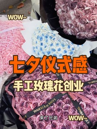 这可不是普通鲜花——是能把浪漫“冻住”的香皂永生花呀!摆多久都像刚拆盒时鲜活,连香气都带着持久的甜。但记住呀,这“不会凋谢的心意”得提前占位置!七夕当天订单挤破头,现在不预定,等想送的时候,可能就只能看着别人捧着同款笑啦~ #七夕买花攻略#花店七夕必看#七夕花束爆款清单#送花的仪式感有多重要#七夕订花避坑指南