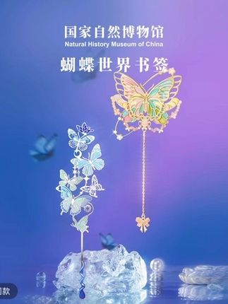 国家自然博物馆蝴蝶书签创意北京旅游伴手礼文创好物送学生礼物#视觉艺术 #时尚饰品 #治愈 #书签 #文创