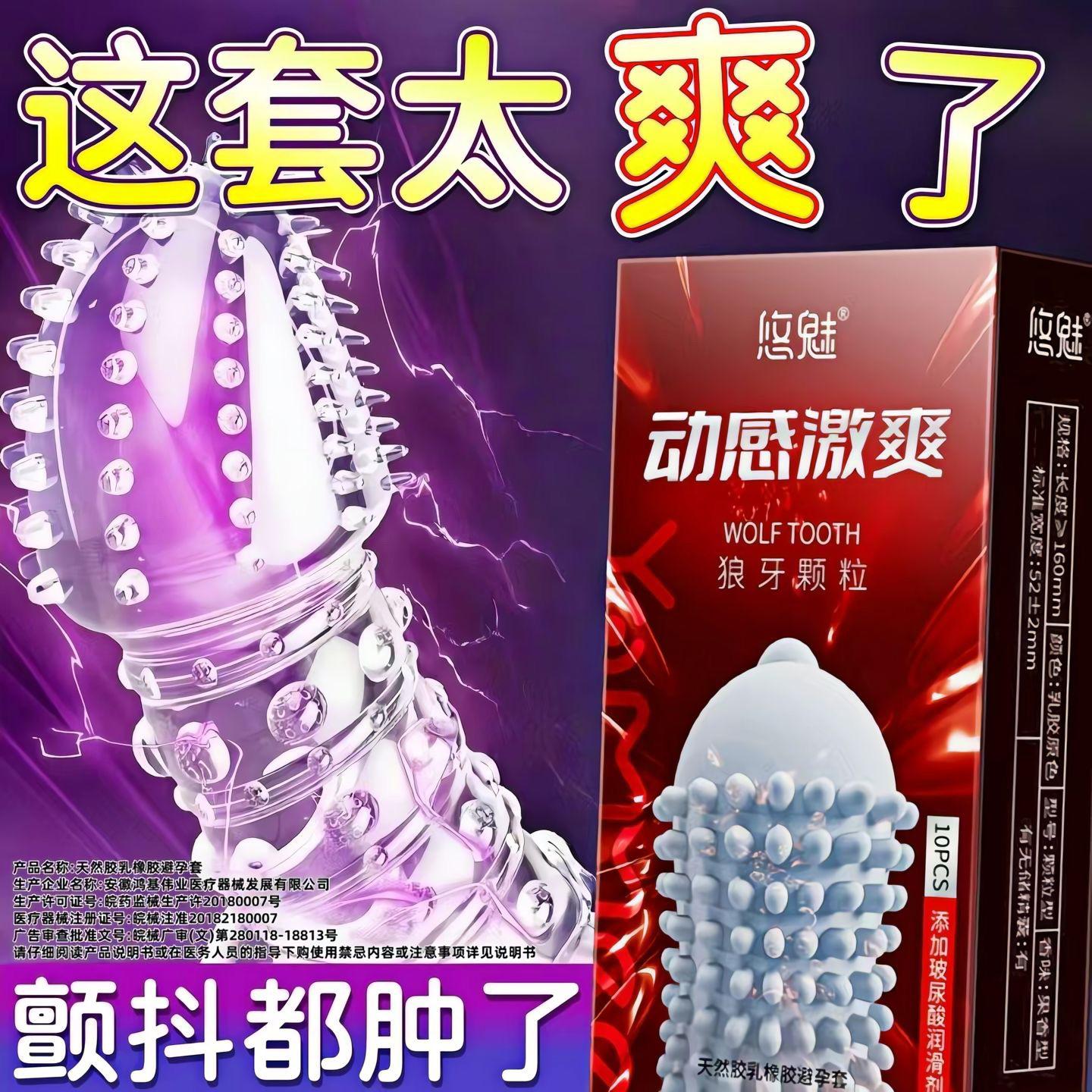 狼牙尖刺大颗粒套💝专攻高冷~😘 #爱情 #情侣 #约会神器 #夫妻日常 #美女
