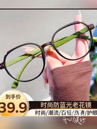 【工厂直销】减龄老花镜美颜超轻气质时尚清晰超清护目老花眼镜#高颜值眼镜 #时尚眼镜